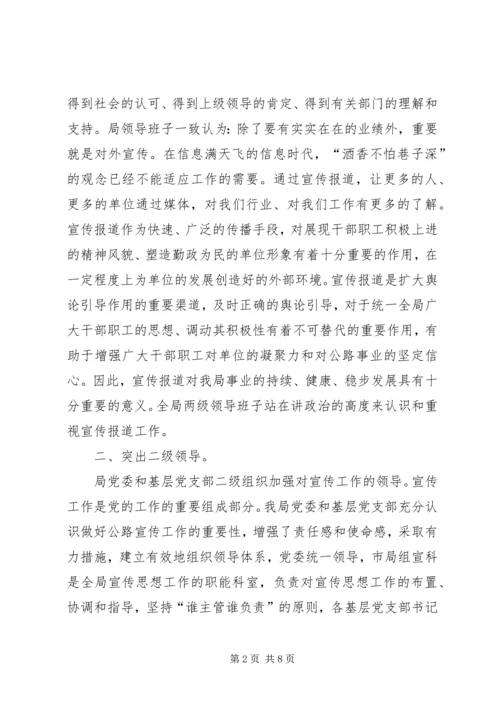 做好宣传工作,营造良好氛围.docx