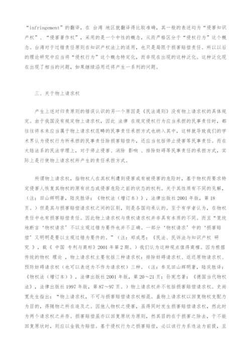 知识产权侵权行为归责原则研究.docx