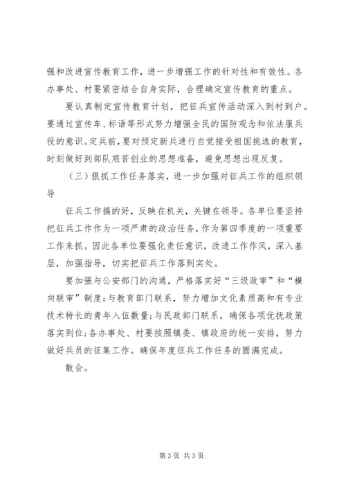 冬季会议主持词.docx