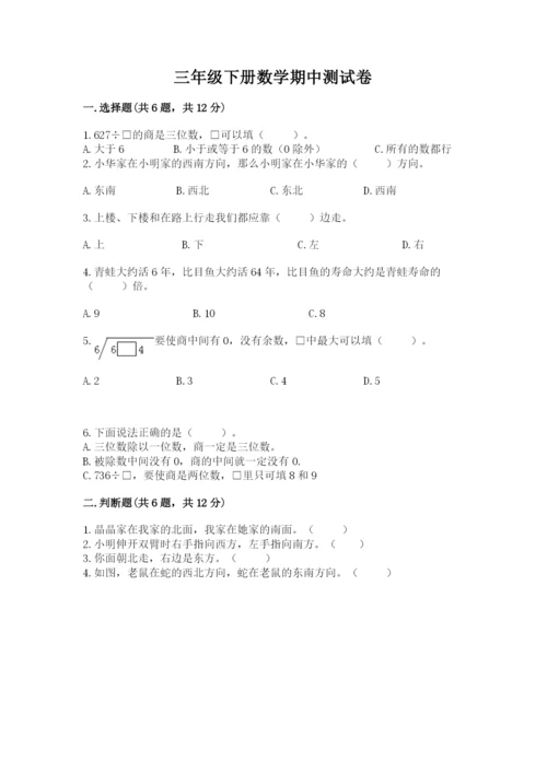 三年级下册数学期中测试卷含答案（b卷）.docx