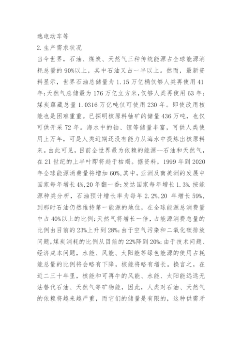 电机设计毕业论文开题报告.docx