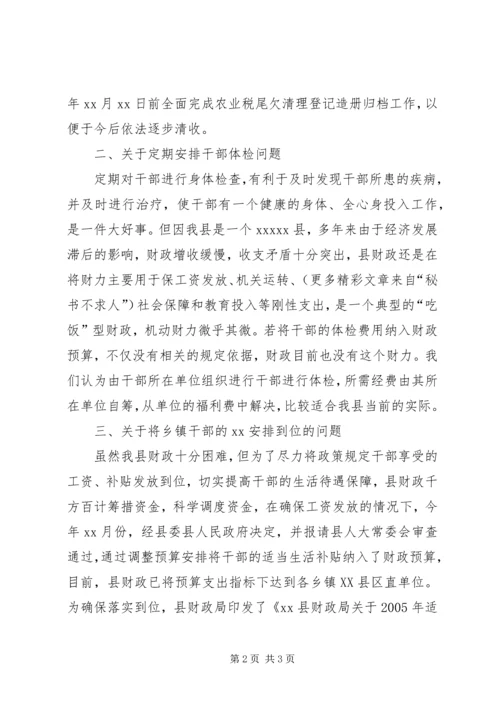 县财政局关于人大代表建议批评和意见办理情况的汇报 (6).docx