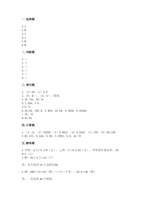 人教版数学五年级上册期中测试卷ab卷.docx