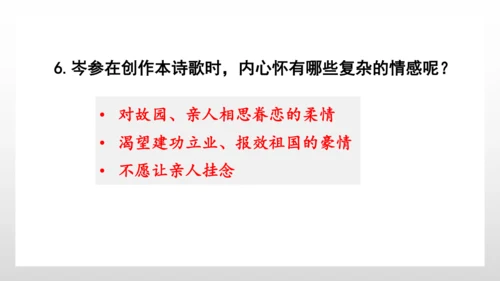 2023—2024学年统编版语文七年级下册第三单元课外古诗词诵读《逢入京使》课件 (共27张PPT)