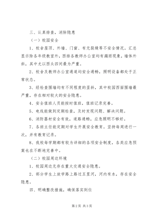 学校安全检查汇报材料 (3).docx