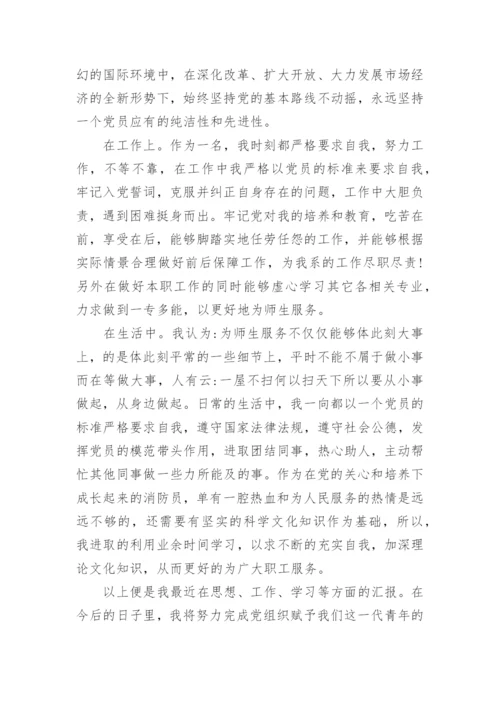 2024预备党员第四季度思想汇报.docx