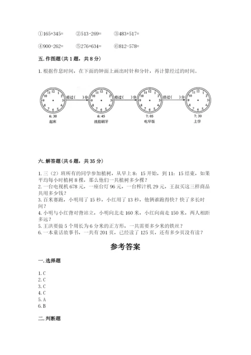 人教版三年级上册数学期中测试卷全面.docx