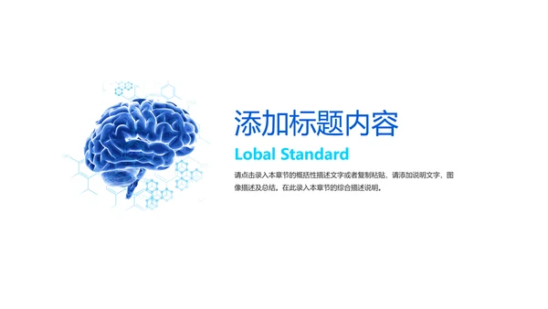 大脑研究健康医疗医学ppt模板