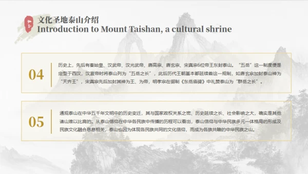 泰山旅游介绍文旅宣传通用PPT模板