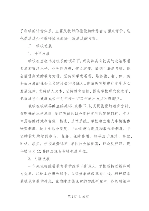 陈庄小学小学督导评估汇报材料 (3).docx