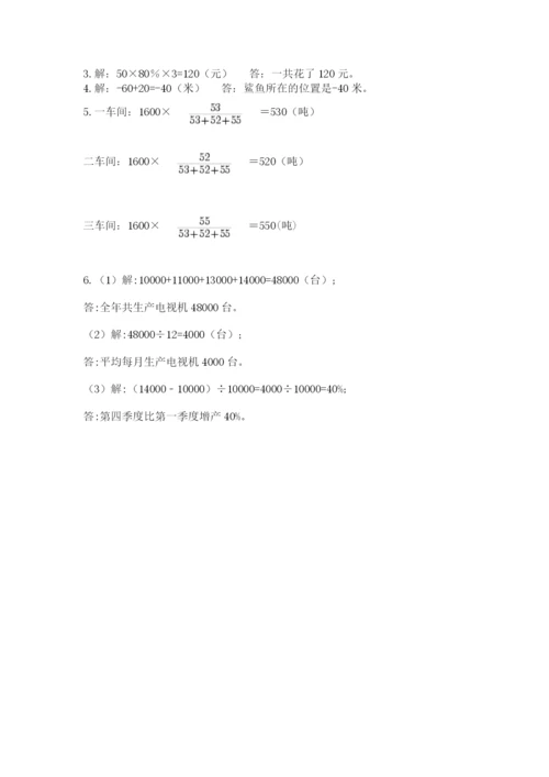 冀教版六年级下册数学 期末检测卷（考点梳理）.docx