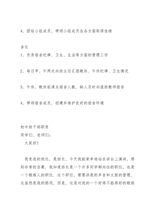 初中班干部职责.docx