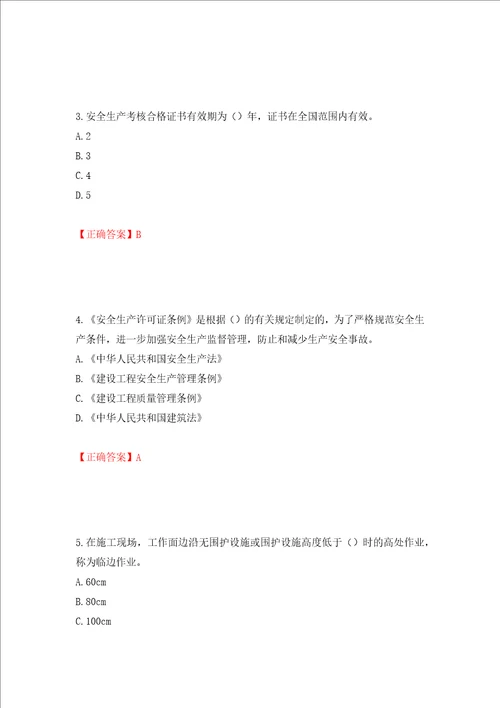 2022年广东省建筑施工企业主要负责人安全员A证安全生产考试题库全考点模拟卷及参考答案36