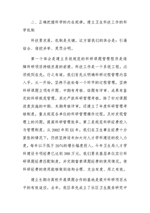 在--区科技创新表彰大会上的讲话