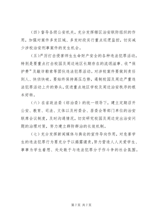 学校周边治安环境整治工作情况汇报 (8).docx