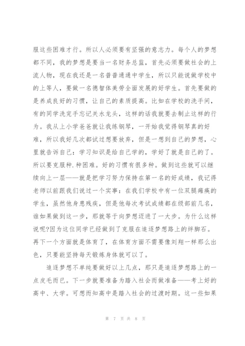 追梦奋斗中考作文5篇.docx