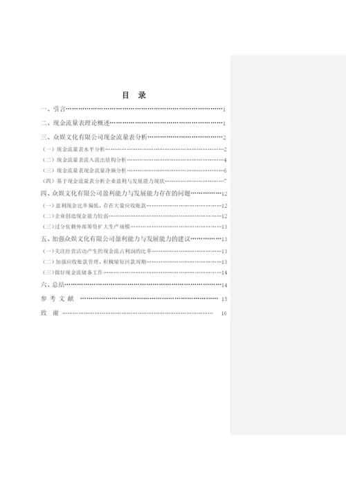 王韫祺论文初稿（第三次）.docx