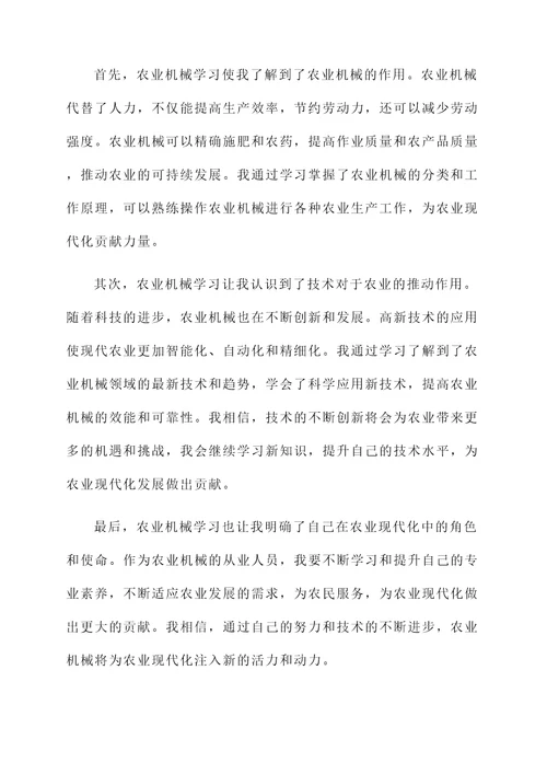 农业机械学习规划感想