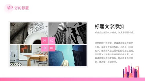 粉色创意剪影音乐活动策划PPT模板
