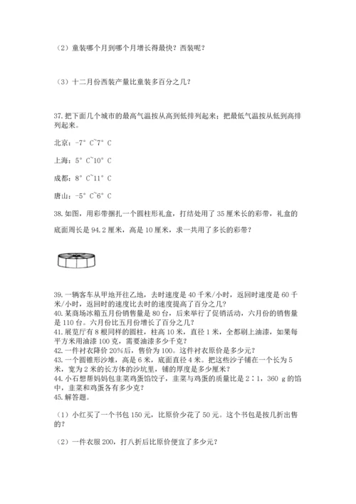 六年级小升初数学应用题50道【培优b卷】.docx