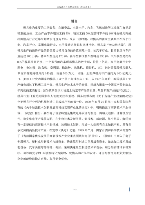 饭盒的设计毕业设计.docx