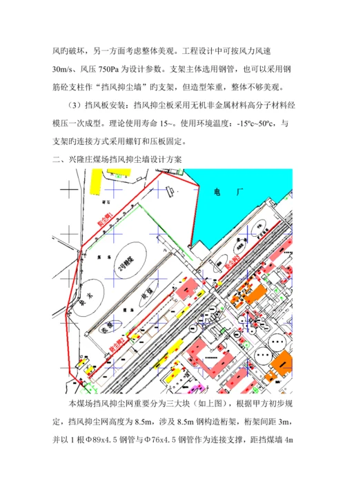 挡风抑尘网综合施工专题方案.docx