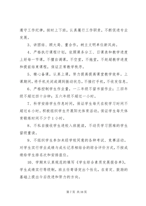 规范办学实施方案 (2).docx