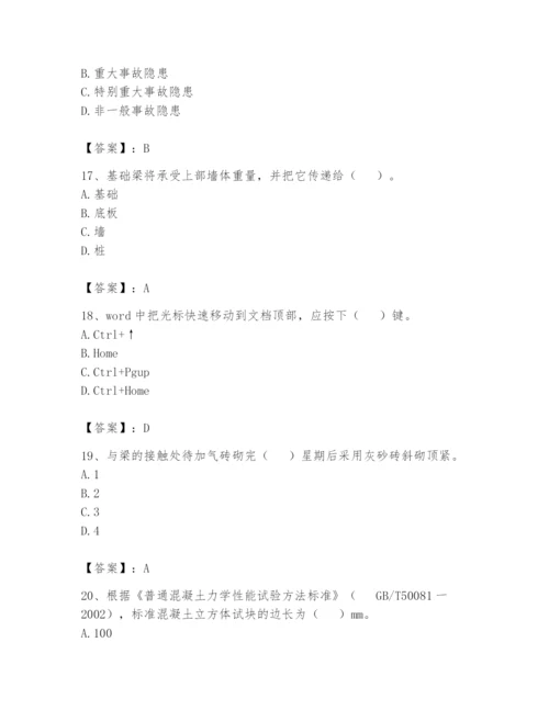 资料员之资料员基础知识题库附参考答案【模拟题】.docx
