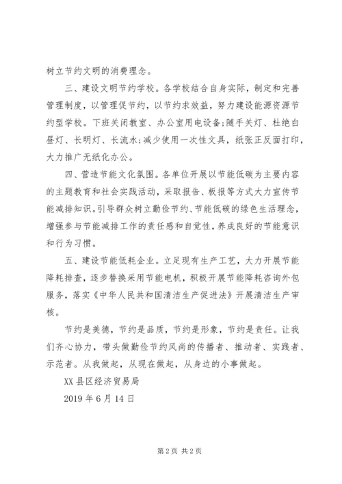 全国低碳日倡议书某年.docx