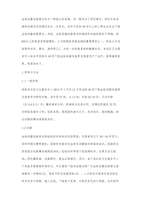 社区医院下肢血栓闭塞性脉管炎的诊治体会.docx