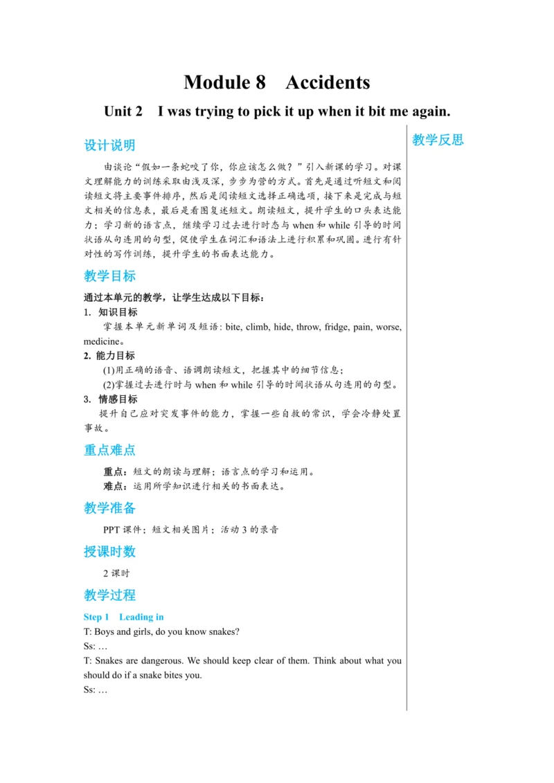 【轻松备课】外研版初中英语八年级上Module 8 Unit 2教学详案