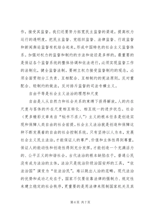 社会主义法治理念学习心得十五 (8).docx