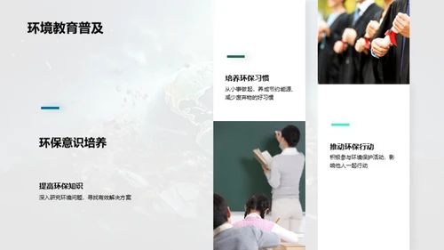 环保行动，我为主播