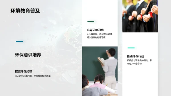 环保行动，我为主播