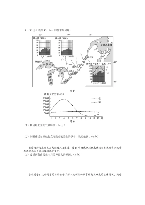 2023年北京市地理学科等级考试抽测试题及答案.docx