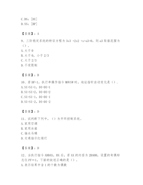 2024年国家电网招聘之自动控制类题库及参考答案【达标题】.docx