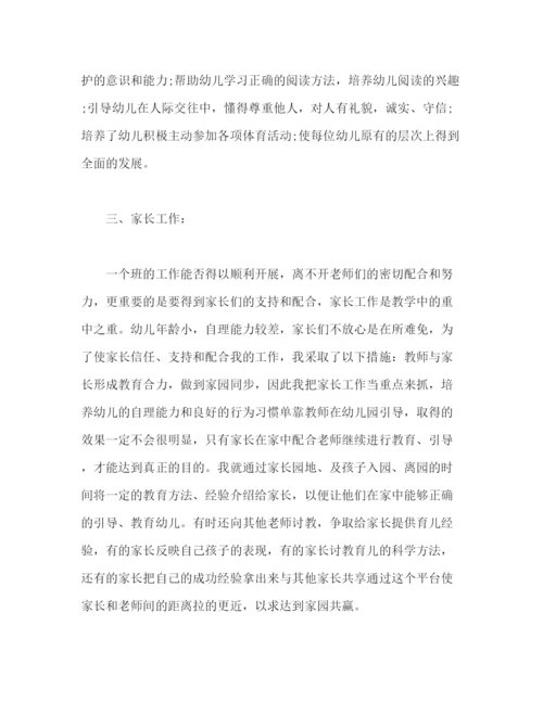 精编之有关幼儿园教师学期个人工作总结范文三篇2).docx