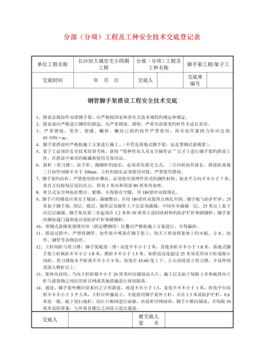 分部分项关键工程重点技术交底.docx