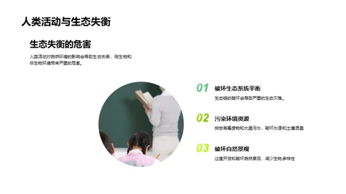 绿色行动，守护地球