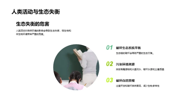 绿色行动，守护地球