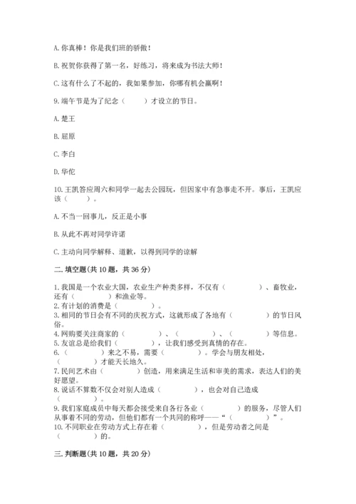 部编版四年级下册道德与法治《期末测试卷》精品（满分必刷）.docx