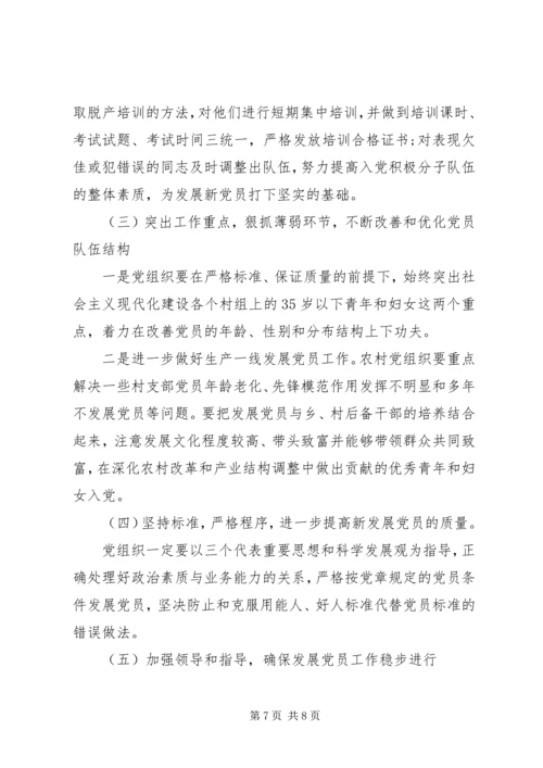 村党支部发展党员年度工作计划 (2).docx