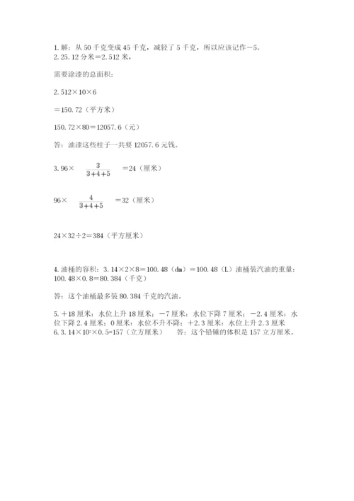 北京版六年级下册数学期末测试卷附参考答案（满分必刷）.docx