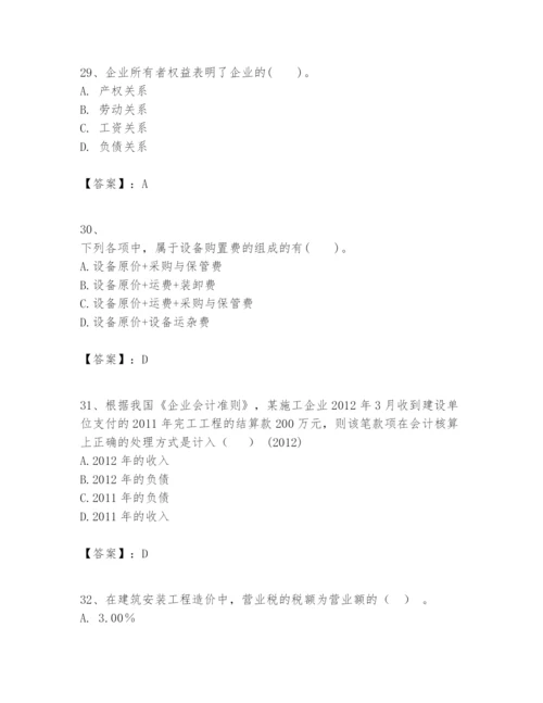 2024年一级建造师之一建建设工程经济题库【有一套】.docx