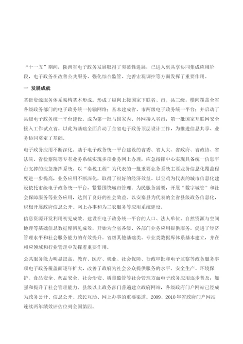 提高陕西省电子政务发展质量.docx