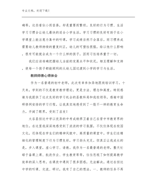 最新教师师德心得体会优选例文21篇合辑.docx