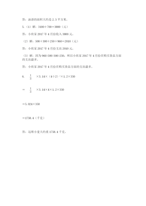 冀教版六年级下册数学期末测试卷审定版.docx