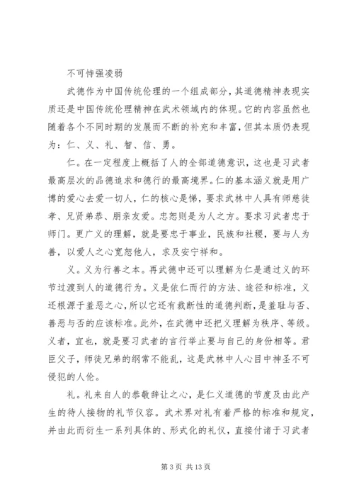 关于习武心得体会范文.docx