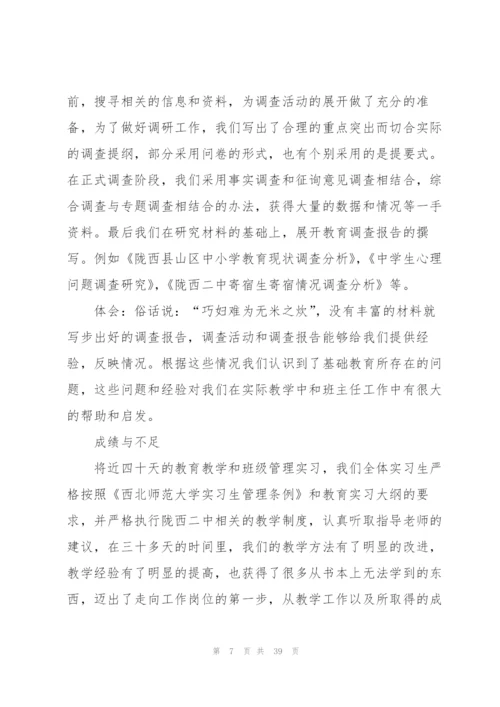 2022师范生教学实习总结范文.docx