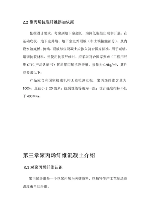 抗裂纤维添加综合项目施工专项方案.docx